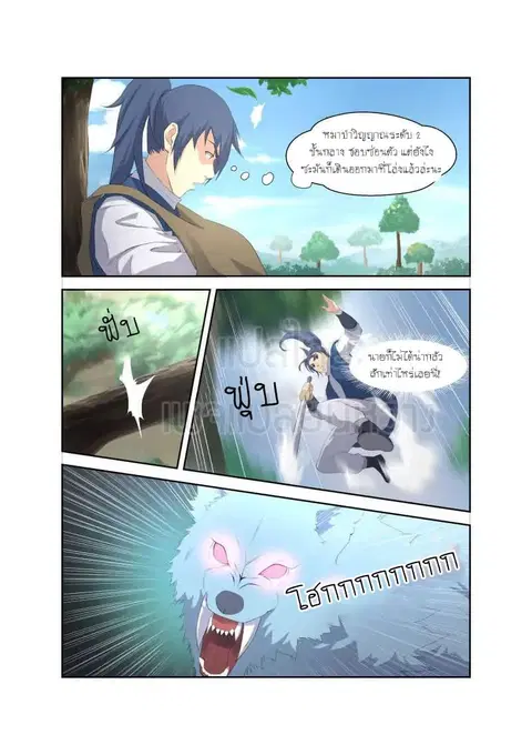 Heaven Defying Sword ตอนที่ 21 หน้า 3
