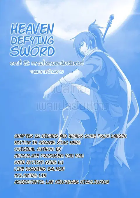 Heaven Defying Sword ตอนที่ 22 หน้า 1