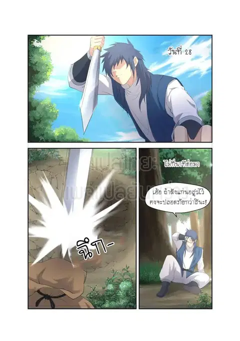 Heaven Defying Sword ตอนที่ 22 หน้า 2