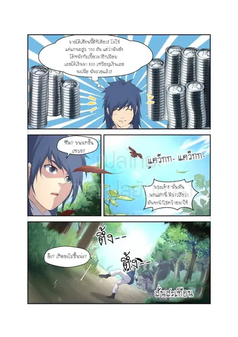 Heaven Defying Sword ตอนที่ 22 หน้า 3