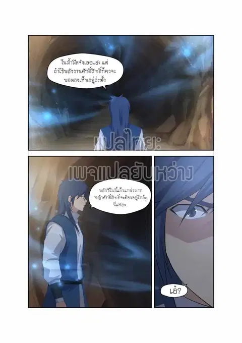 Heaven Defying Sword ตอนที่ 23 หน้า 2