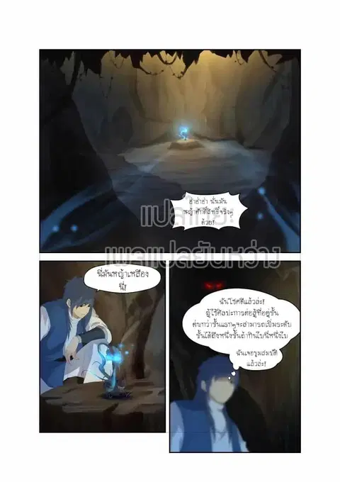 Heaven Defying Sword ตอนที่ 23 หน้า 3