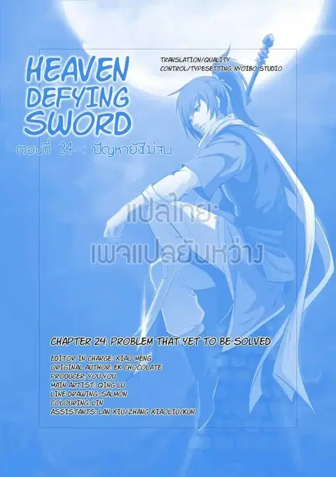 Heaven Defying Sword ตอนที่ 24 หน้า 1