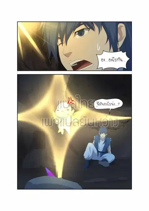 Heaven Defying Sword ตอนที่ 24 หน้า 2