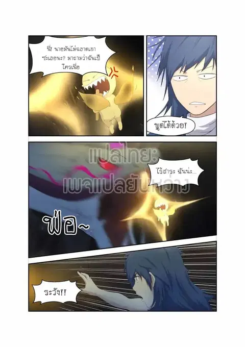Heaven Defying Sword ตอนที่ 24 หน้า 3