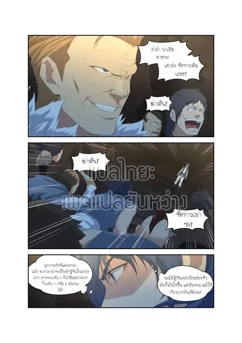 Heaven Defying Sword ตอนที่ 25 หน้า 2