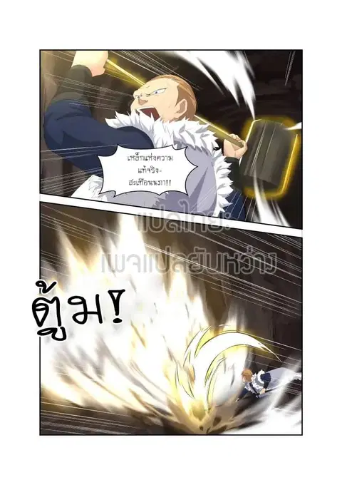 Heaven Defying Sword ตอนที่ 26 หน้า 2