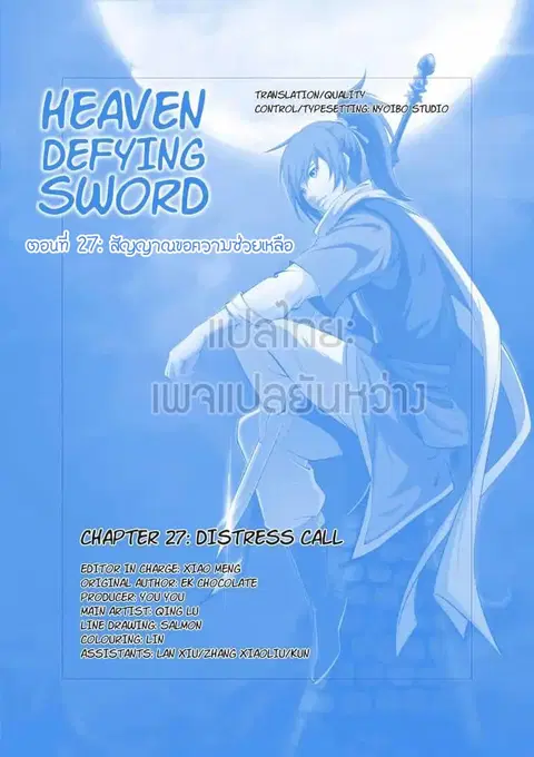 Heaven Defying Sword ตอนที่ 27 หน้า 1