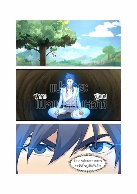 Heaven Defying Sword ตอนที่ 27 หน้า 2