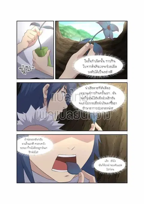 Heaven Defying Sword ตอนที่ 27 หน้า 3