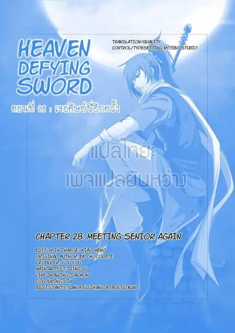 Heaven Defying Sword ตอนที่ 28 หน้า 1