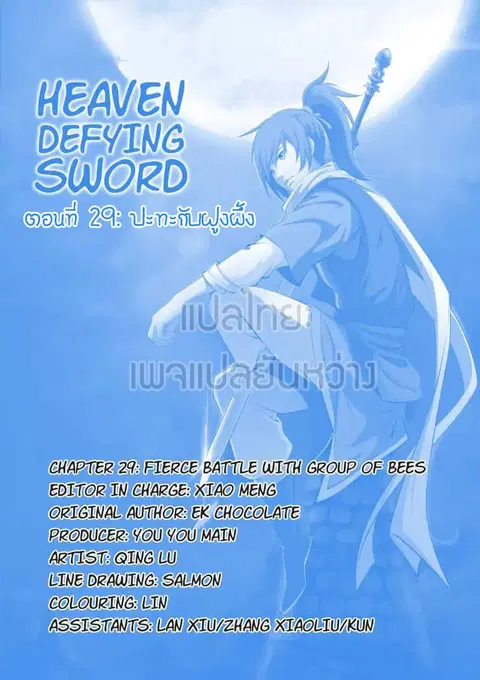 Heaven Defying Sword ตอนที่ 29 หน้า 1