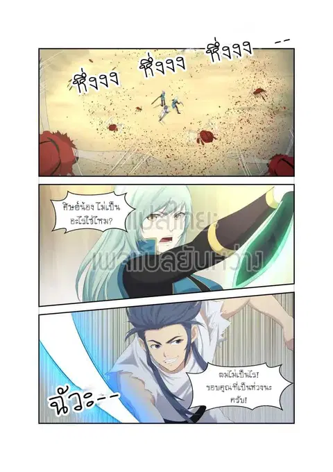 Heaven Defying Sword ตอนที่ 29 หน้า 2