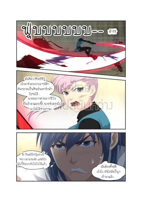 Heaven Defying Sword ตอนที่ 29 หน้า 3