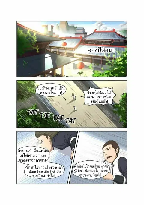 Heaven Defying Sword ตอนที่ 3 หน้า 2