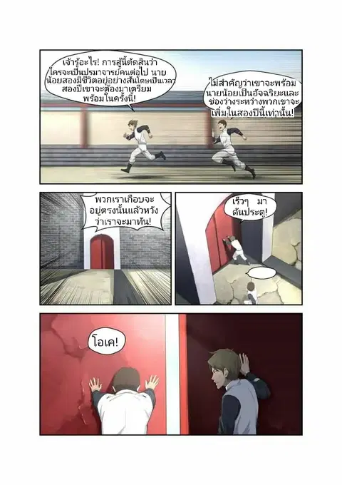 Heaven Defying Sword ตอนที่ 3 หน้า 3