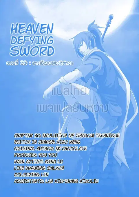 Heaven Defying Sword ตอนที่ 30 หน้า 1