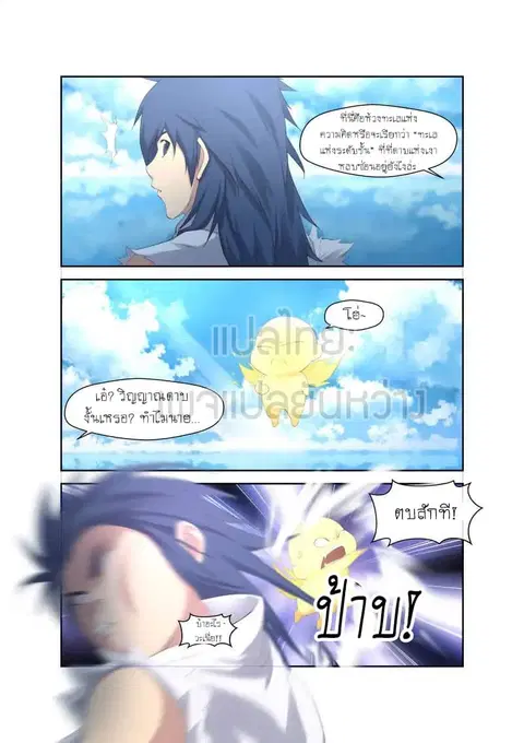 Heaven Defying Sword ตอนที่ 30 หน้า 2