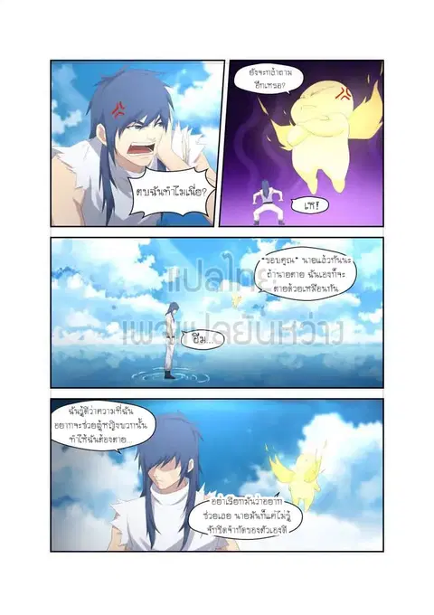 Heaven Defying Sword ตอนที่ 30 หน้า 3