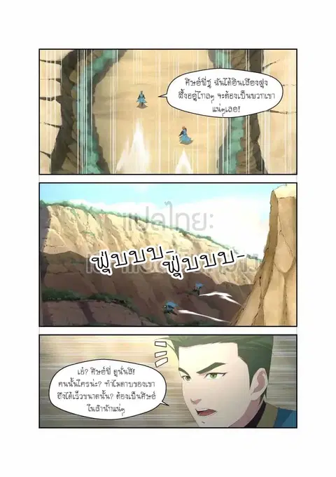 Heaven Defying Sword ตอนที่ 31 หน้า 1