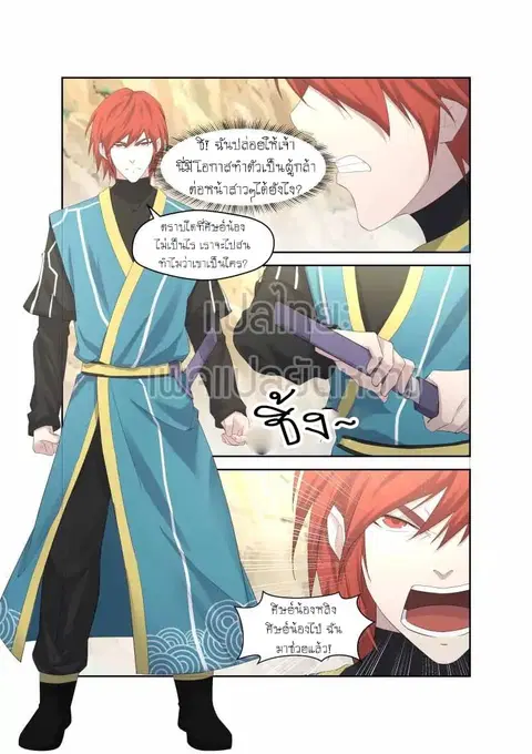 Heaven Defying Sword ตอนที่ 31 หน้า 2