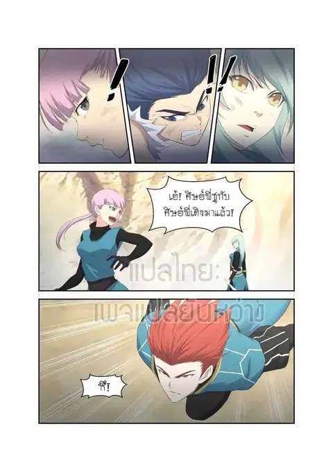Heaven Defying Sword ตอนที่ 31 หน้า 3