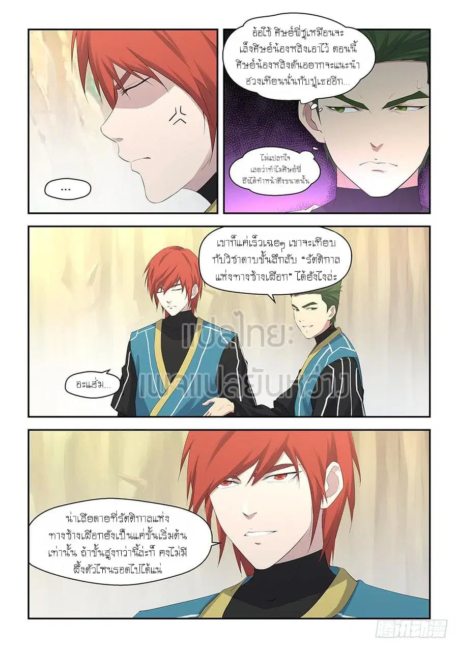 Heaven Defying Sword ตอนที่ 32 หน้า 2