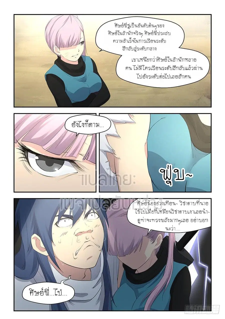 Heaven Defying Sword ตอนที่ 32 หน้า 3