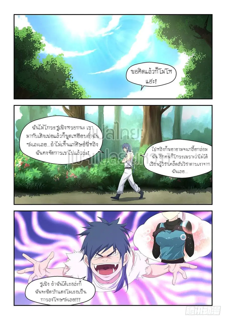 Heaven Defying Sword ตอนที่ 33 หน้า 2
