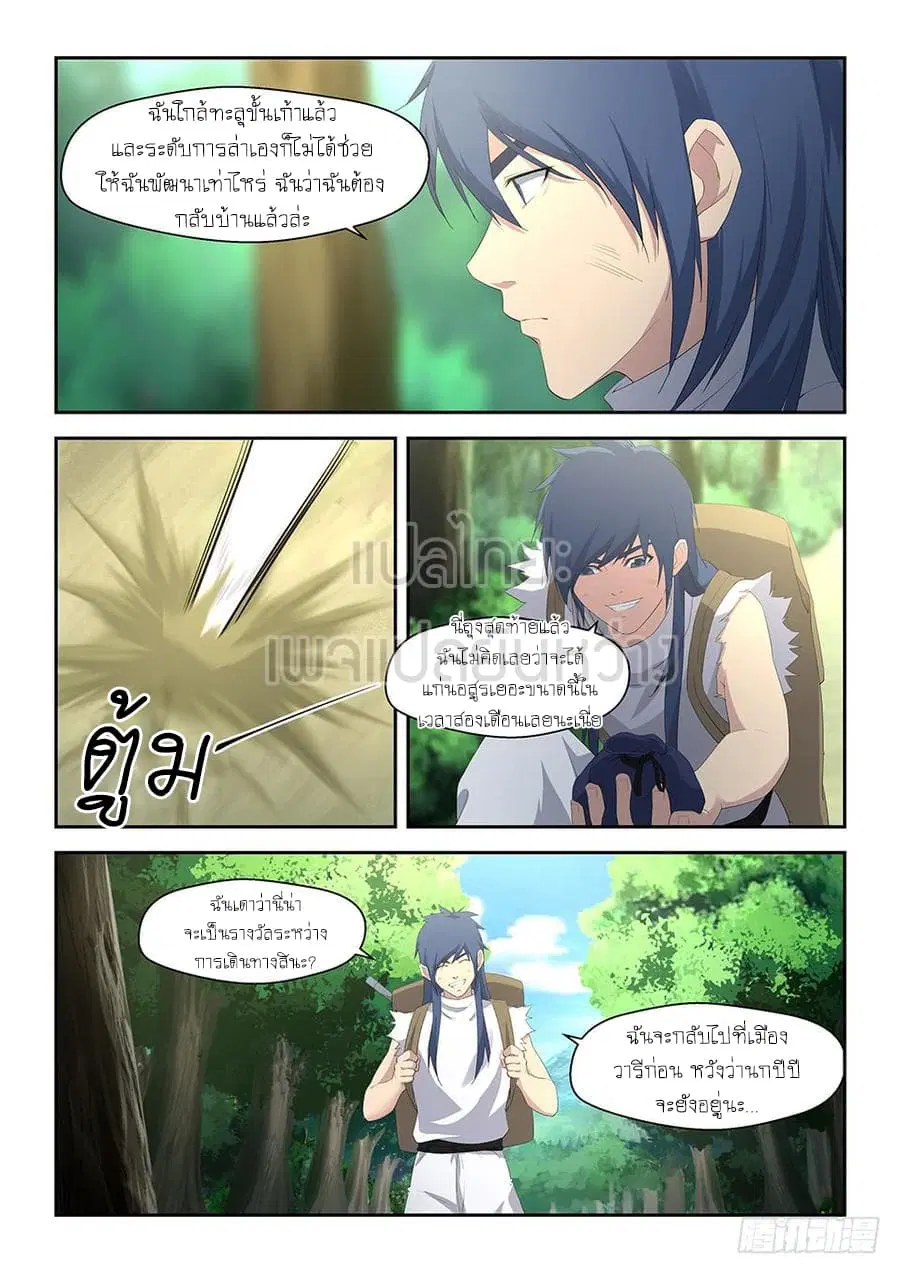 Heaven Defying Sword ตอนที่ 33 หน้า 3