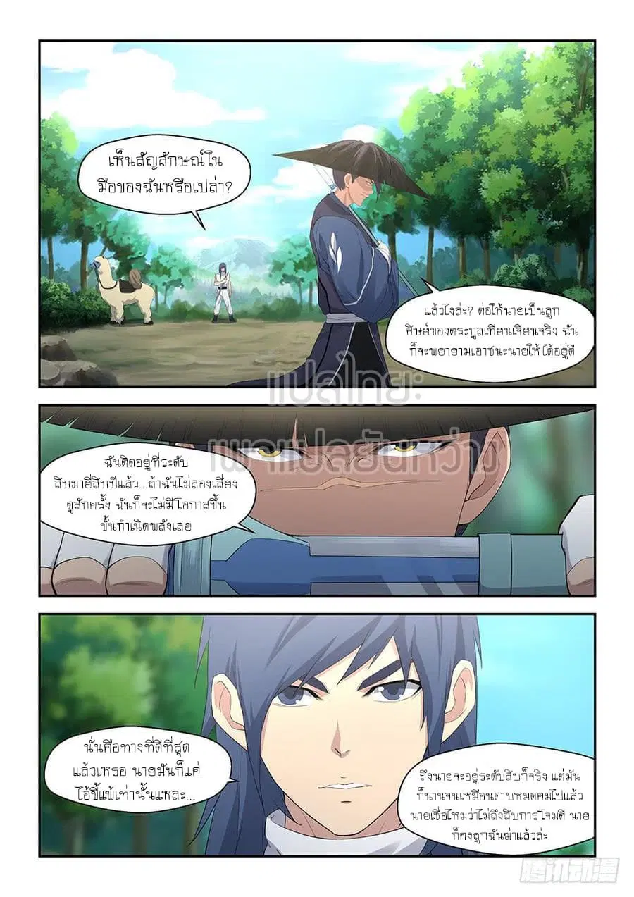 Heaven Defying Sword ตอนที่ 34 หน้า 2