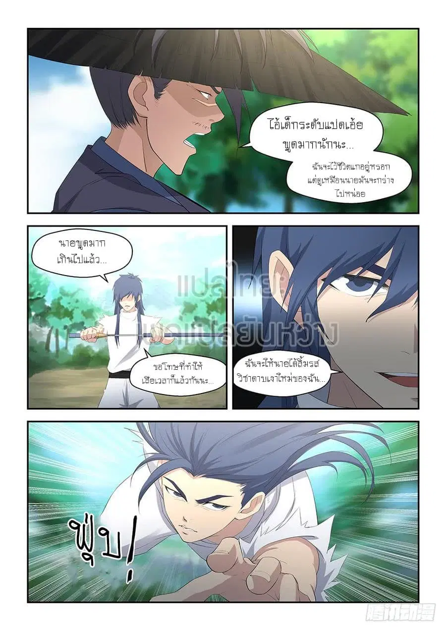 Heaven Defying Sword ตอนที่ 34 หน้า 3