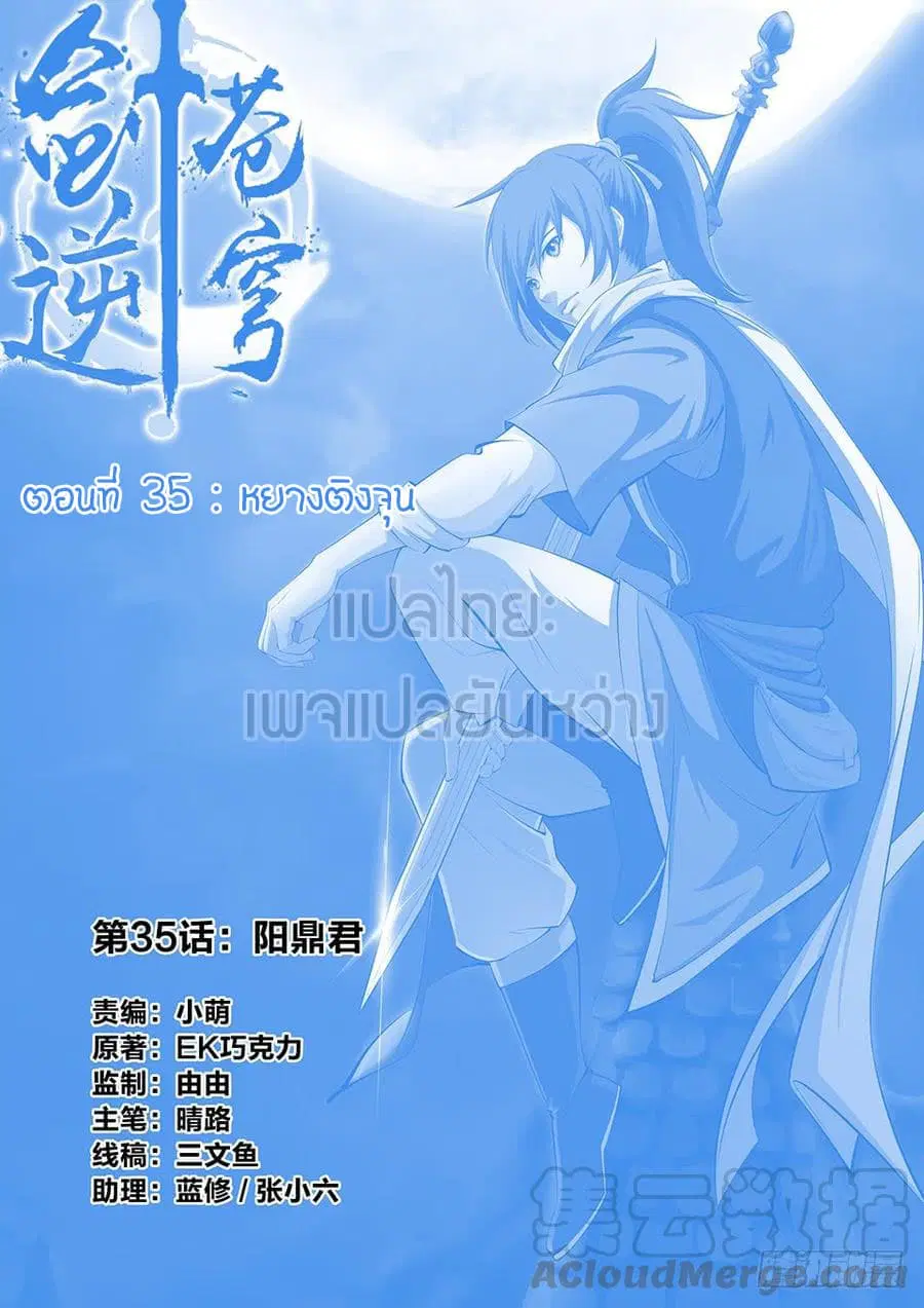 Heaven Defying Sword ตอนที่ 35 หน้า 1