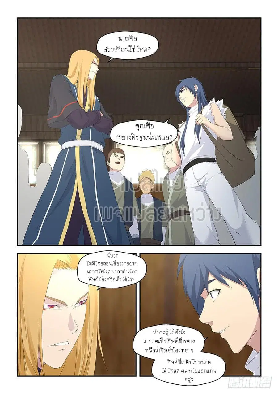 Heaven Defying Sword ตอนที่ 35 หน้า 2