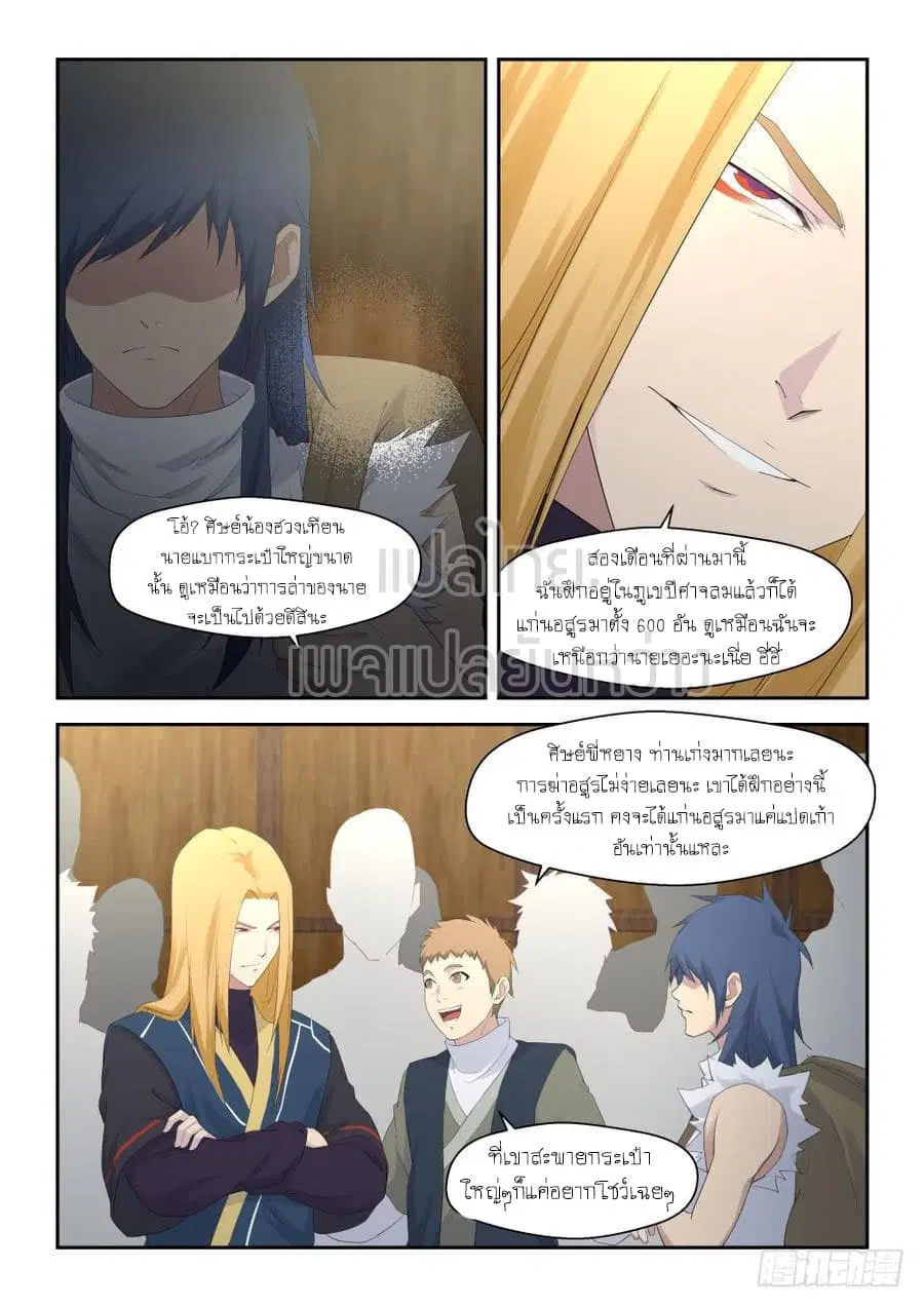 Heaven Defying Sword ตอนที่ 35 หน้า 3