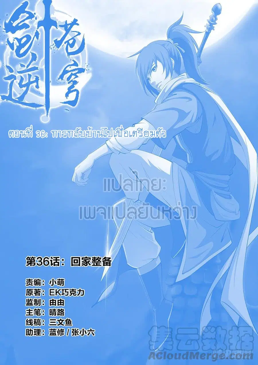 Heaven Defying Sword ตอนที่ 36 หน้า 1