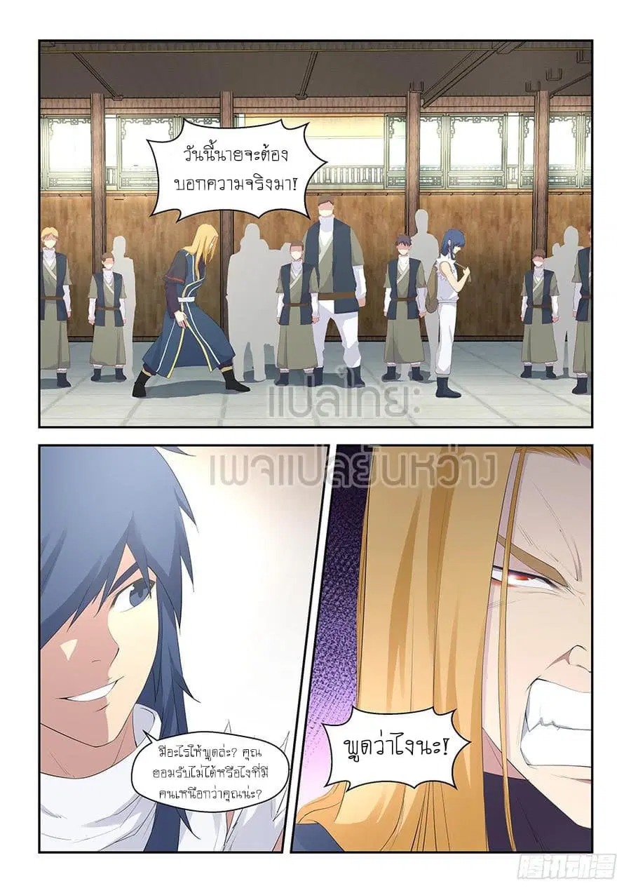 Heaven Defying Sword ตอนที่ 36 หน้า 2