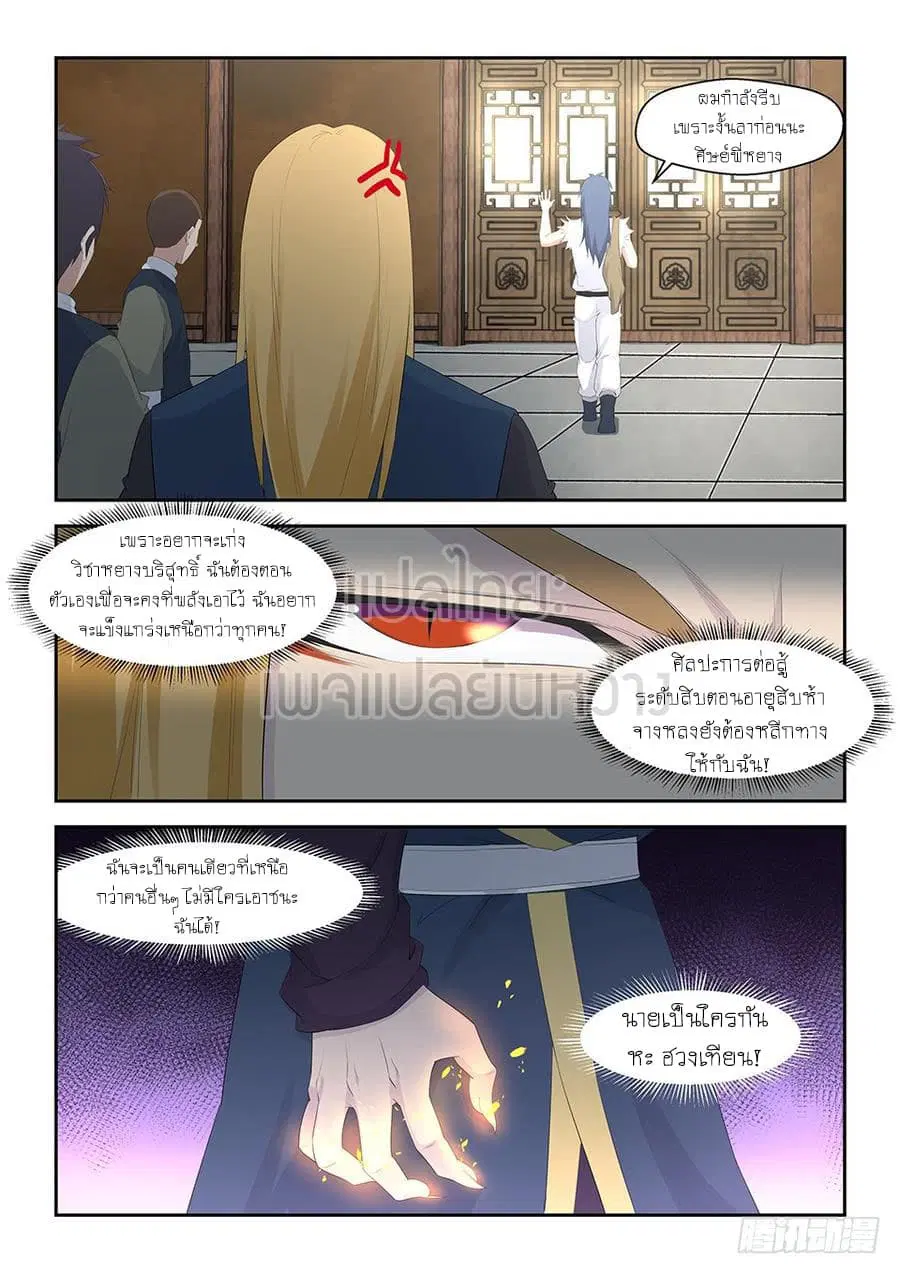 Heaven Defying Sword ตอนที่ 36 หน้า 3