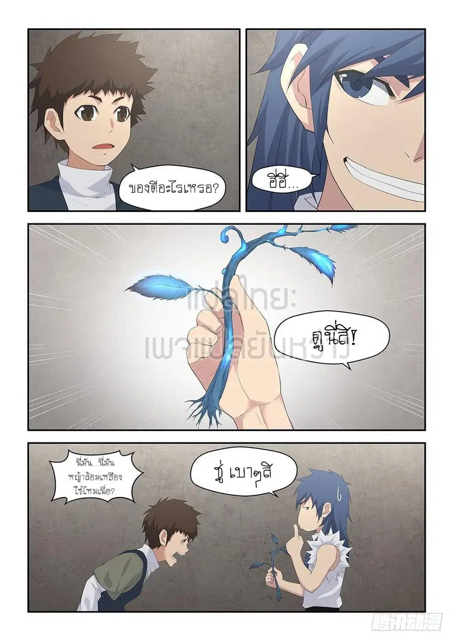 Heaven Defying Sword ตอนที่ 37 หน้า 2