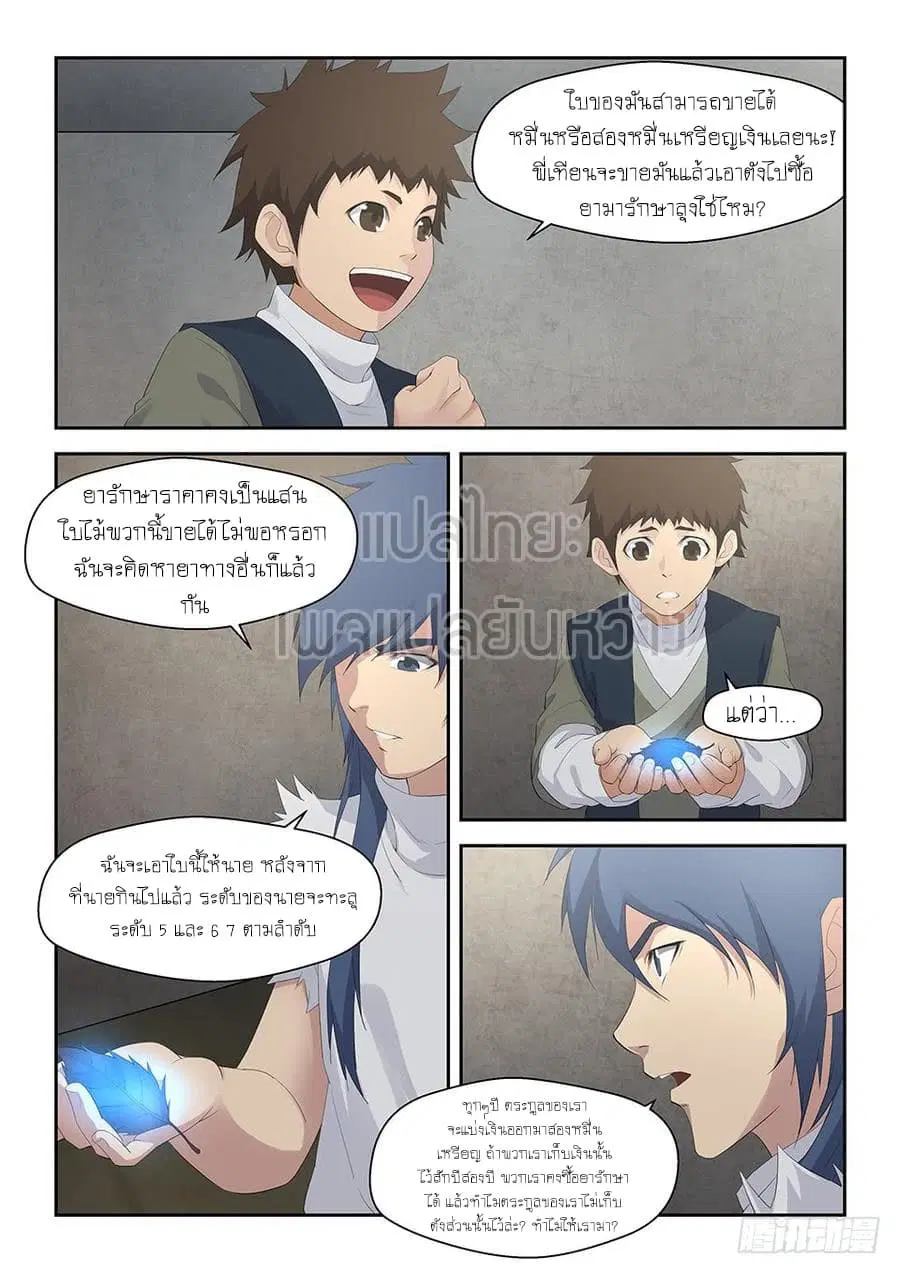 Heaven Defying Sword ตอนที่ 37 หน้า 3