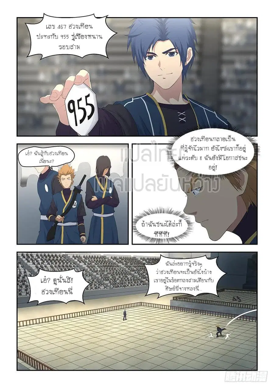Heaven Defying Sword ตอนที่ 38 หน้า 2