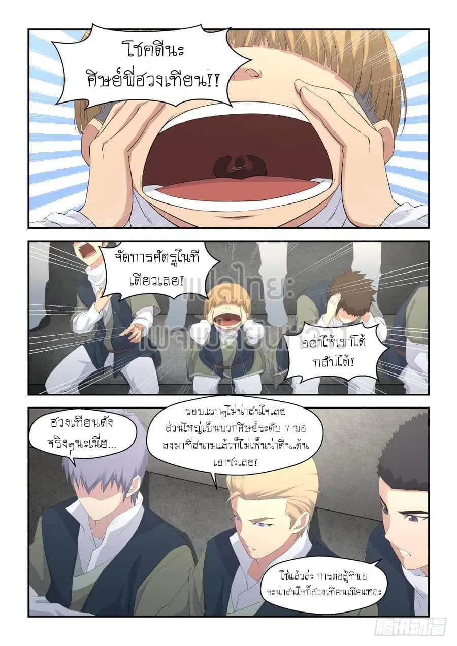 Heaven Defying Sword ตอนที่ 38 หน้า 3