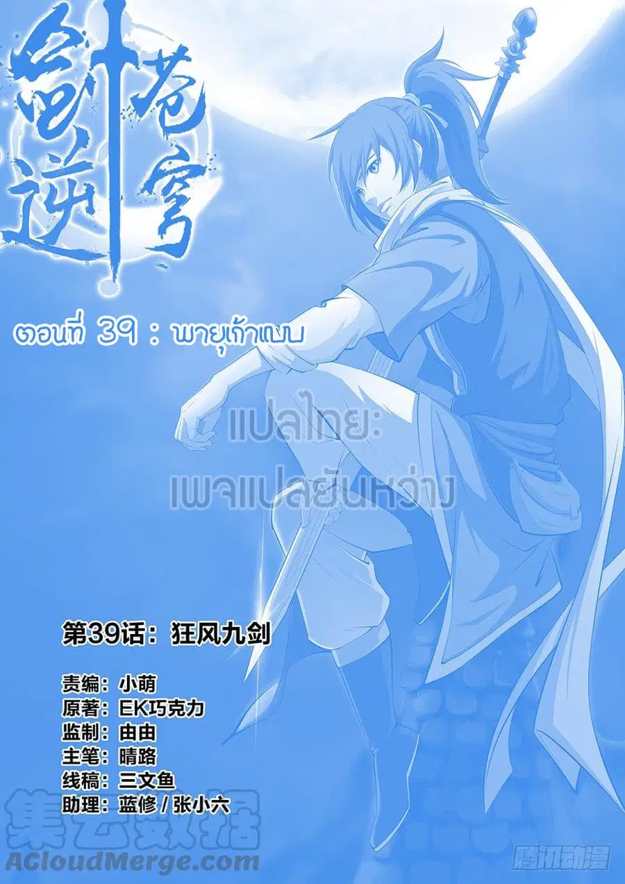 Heaven Defying Sword ตอนที่ 39 หน้า 1