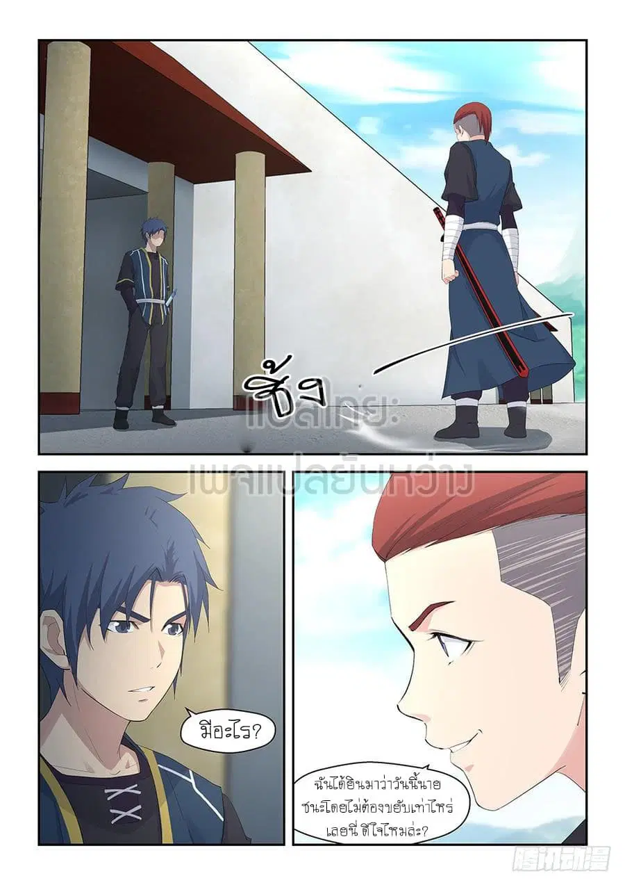 Heaven Defying Sword ตอนที่ 39 หน้า 2