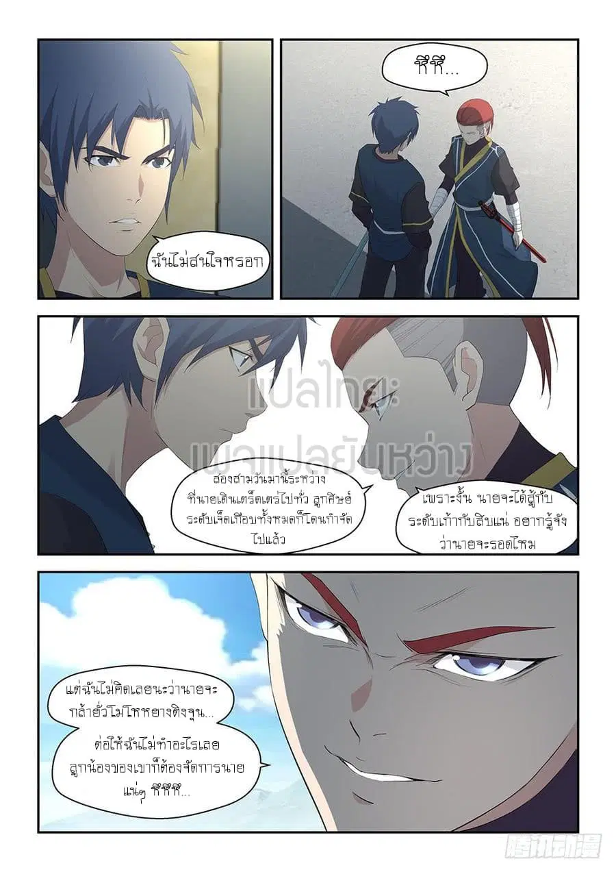 Heaven Defying Sword ตอนที่ 39 หน้า 3
