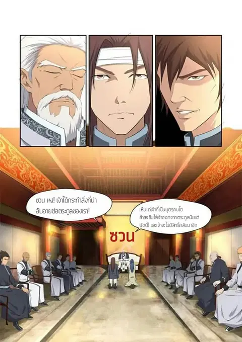 Heaven Defying Sword ตอนที่ 4 หน้า 2