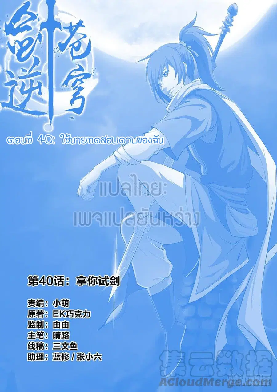 Heaven Defying Sword ตอนที่ 40 หน้า 1