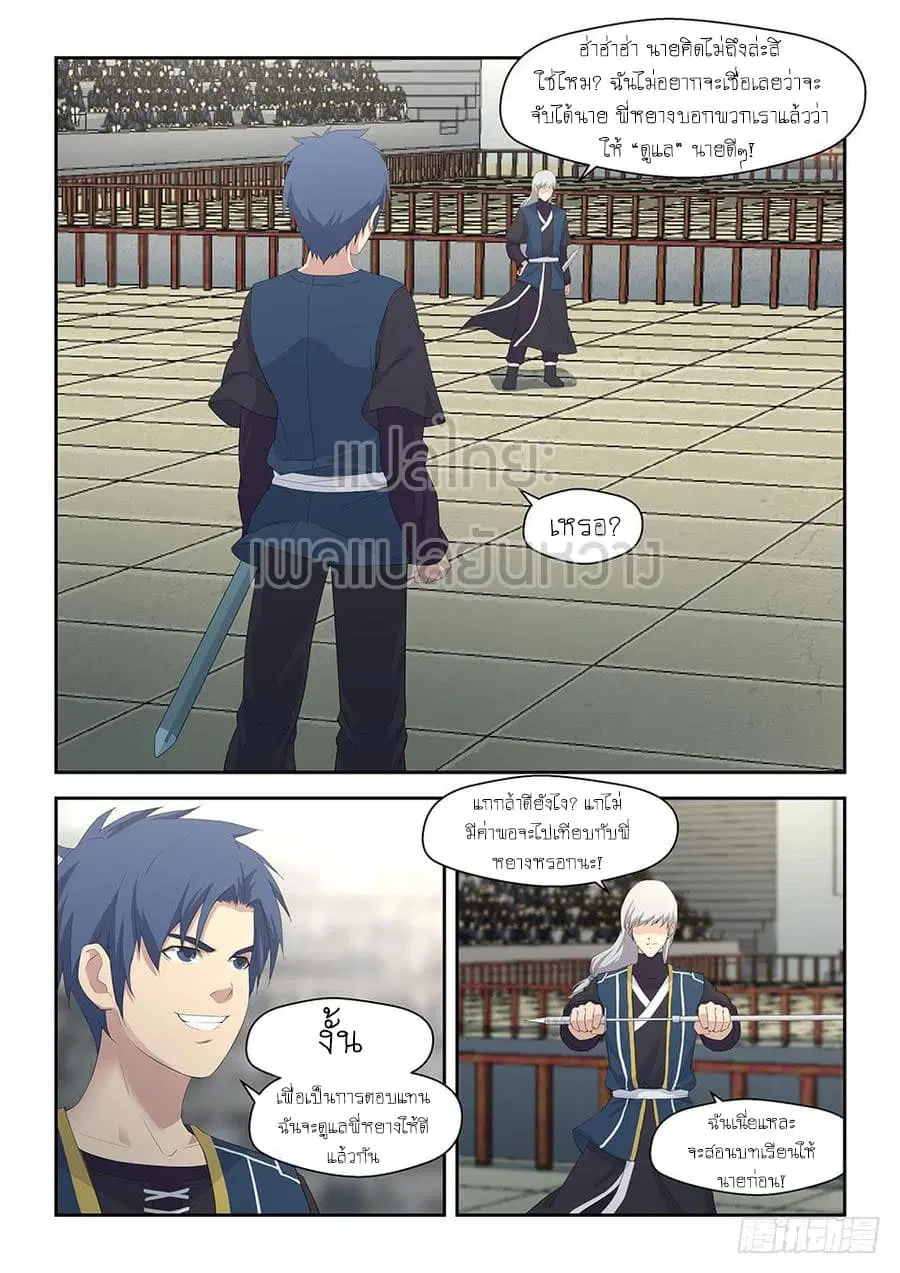 Heaven Defying Sword ตอนที่ 40 หน้า 2