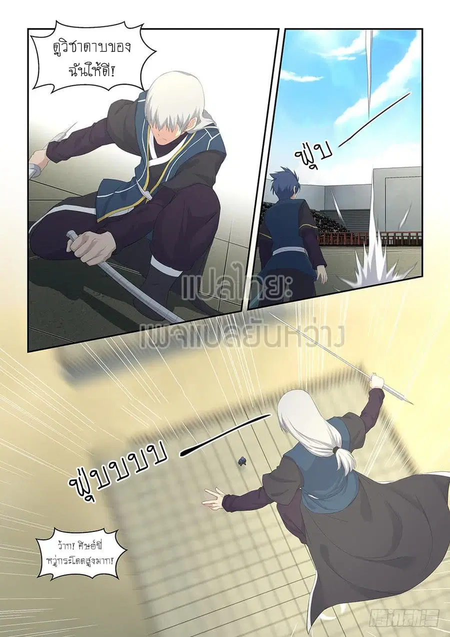 Heaven Defying Sword ตอนที่ 40 หน้า 3