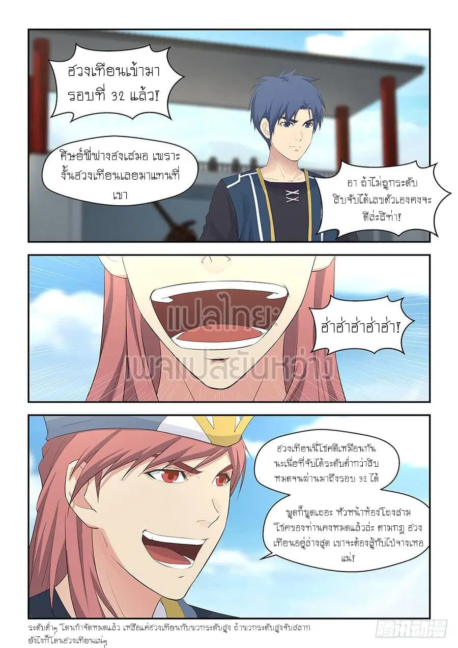 Heaven Defying Sword ตอนที่ 41 หน้า 2